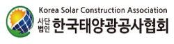 한국태양광공사협회 로고